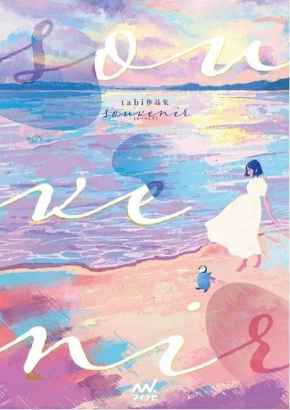 souvenir – tabi ARTWORKS – Cover