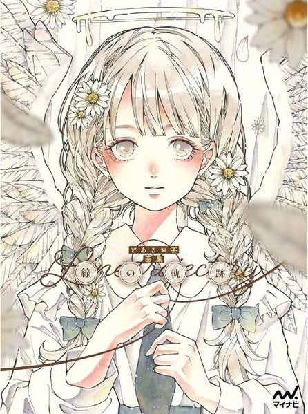 LINE TRAJECTORY – Toaru Ocha ARTWORKS – Cover