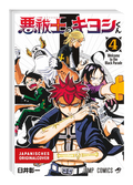 Ultimate Exorcist Kiyoshi 04 – Cover der deutschen Egmont-Manga-Ausgabe